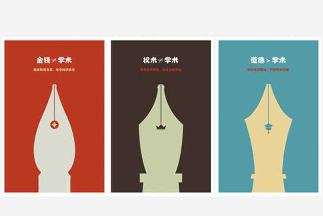 北航第五届"诚信,勤俭,廉洁"创意设计大赛作品展示