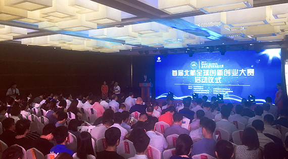 首届北航全球创新创业大赛正式启动