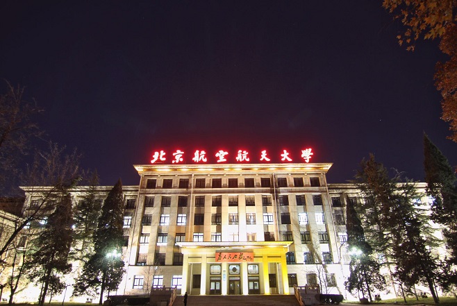 最长的夜-北京航空航天大学