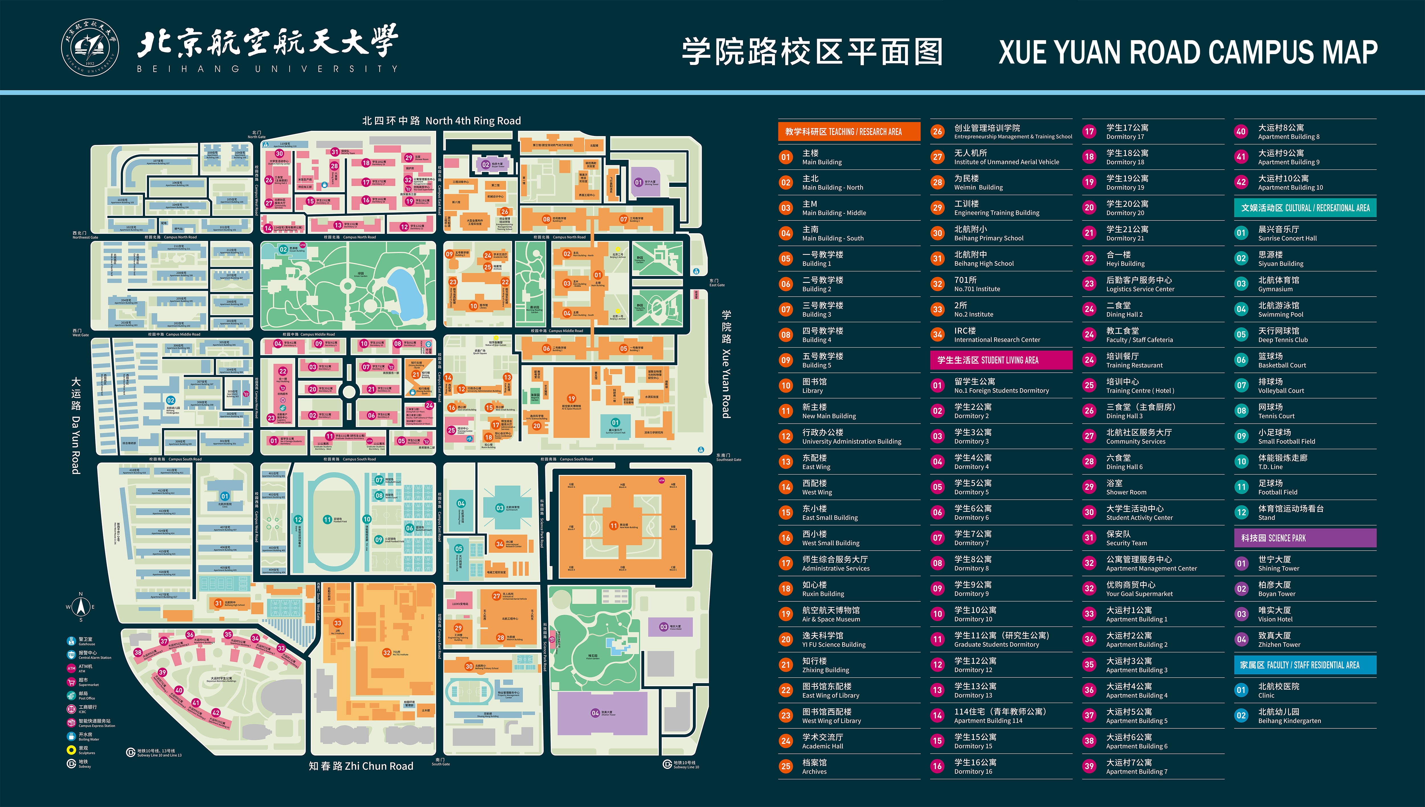 北京航空航天大学校园地图高清版