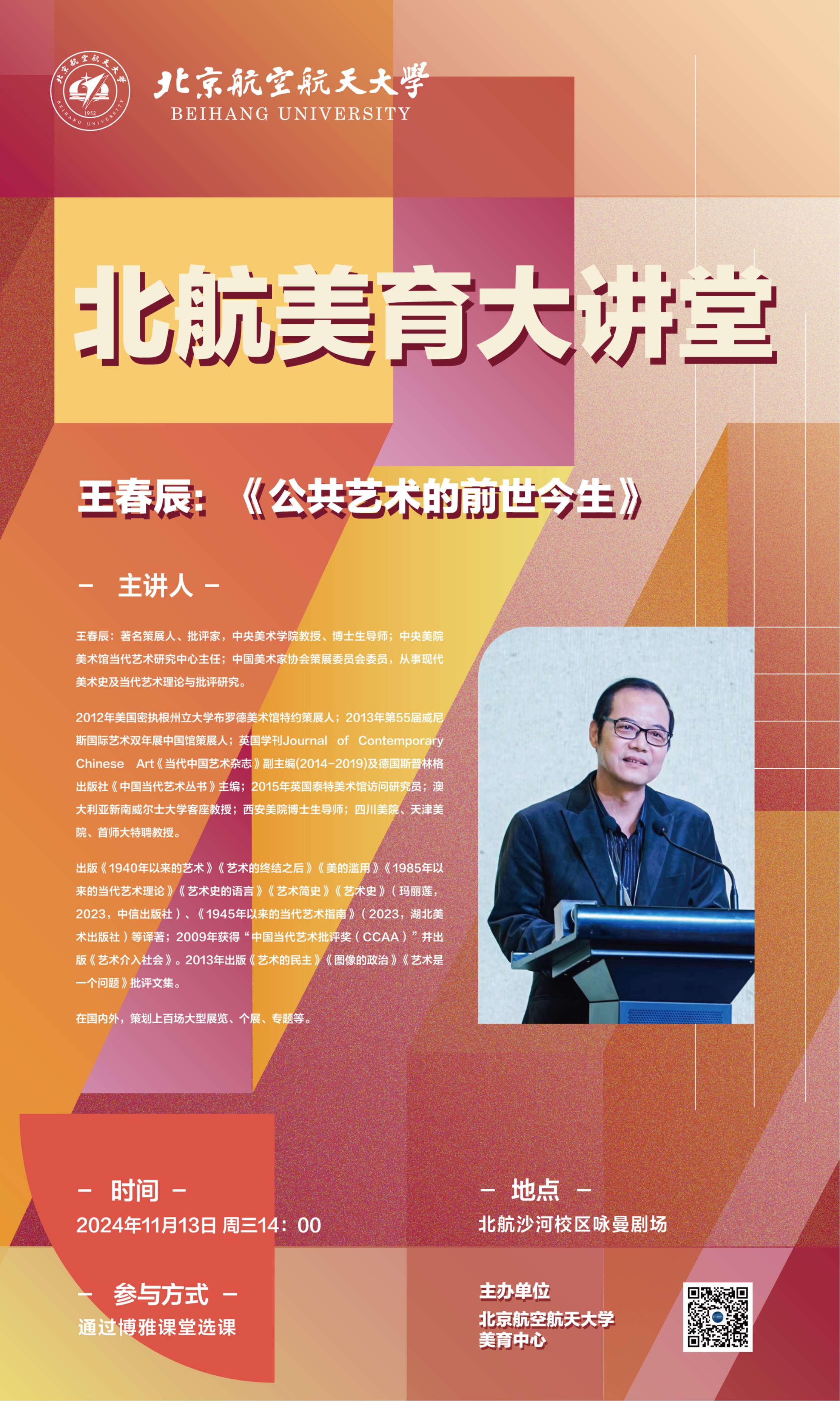 北京航空航天大学